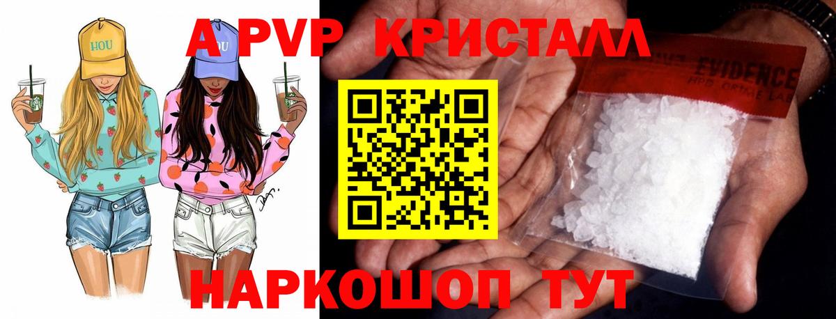 А ПВП Crystall Шебекино