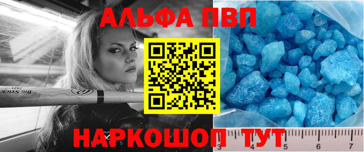 Шебекино  A-PVP VHQ  A PVP Crystall  А ПВП  Вход с VPN  Альфа ПВП VHQ 