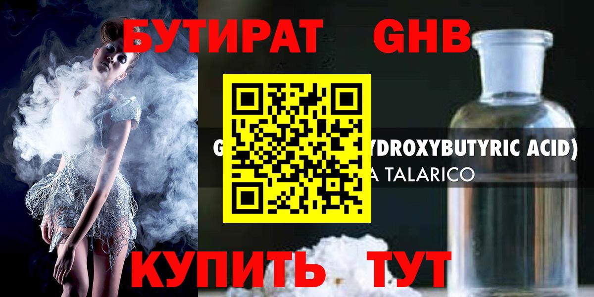 Бутират бутик Шебекино