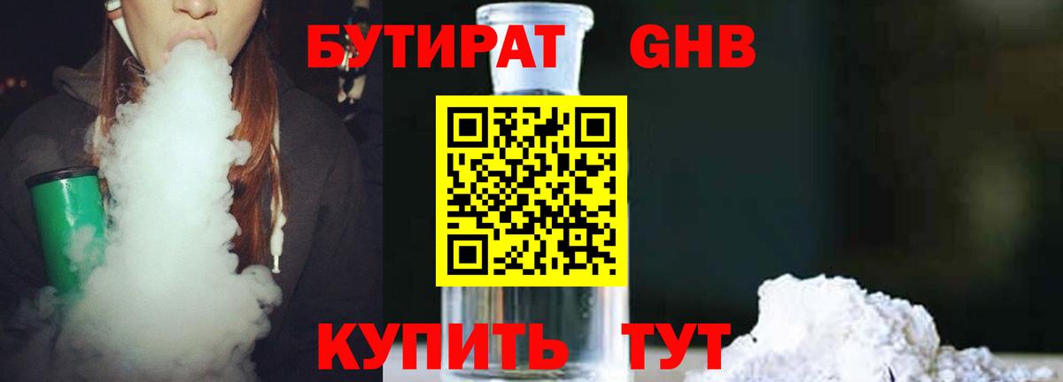 БУТИРАТ  Вход с VPN  Шебекино  БУТИРАТ оксана 
