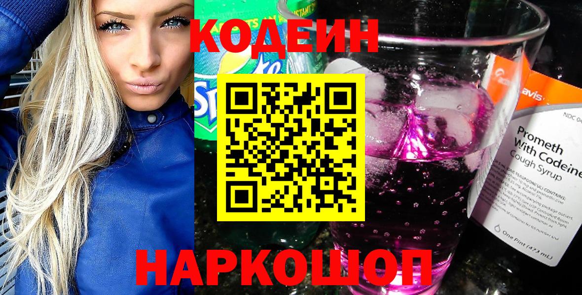Codein Purple Drank Шебекино