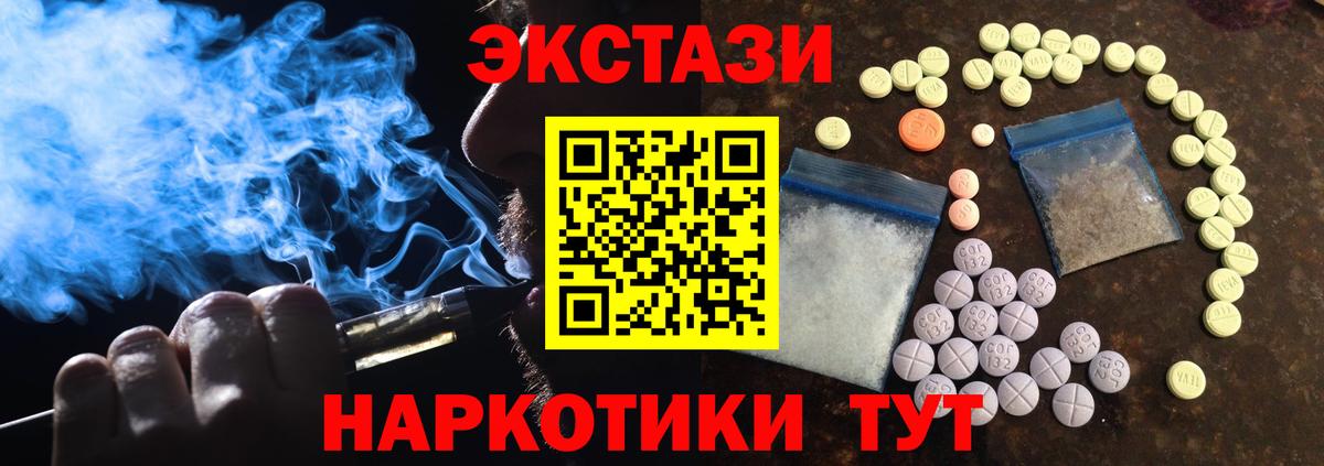 Шебекино  Ecstasy 99%  продажа наркотиков  Вход с VPN  Экстази 
