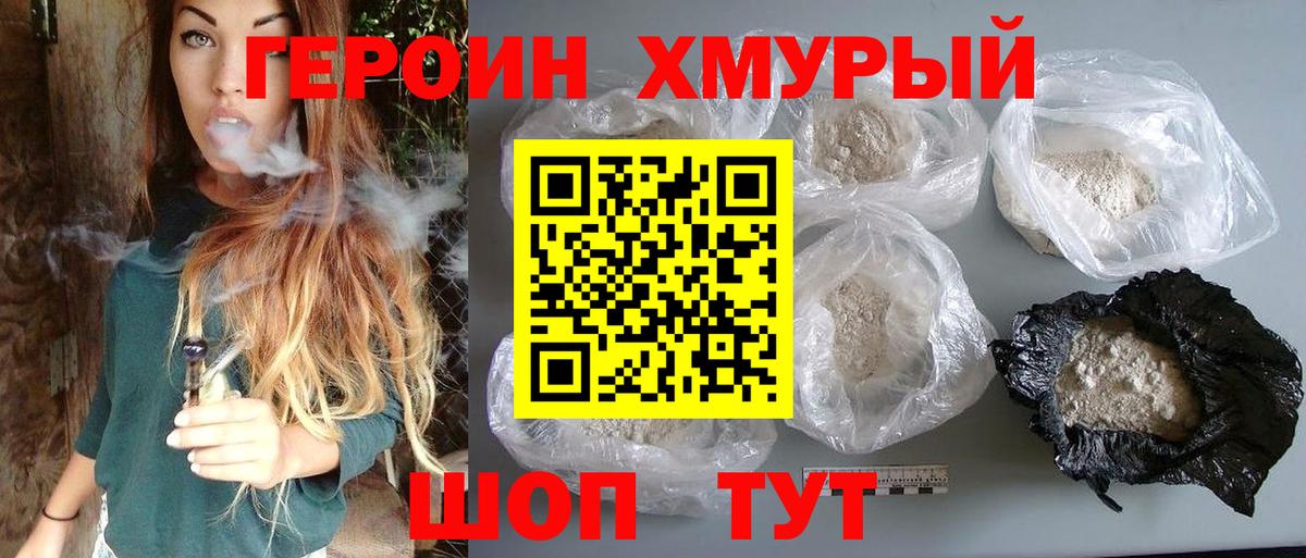 Героин Heroin Шебекино