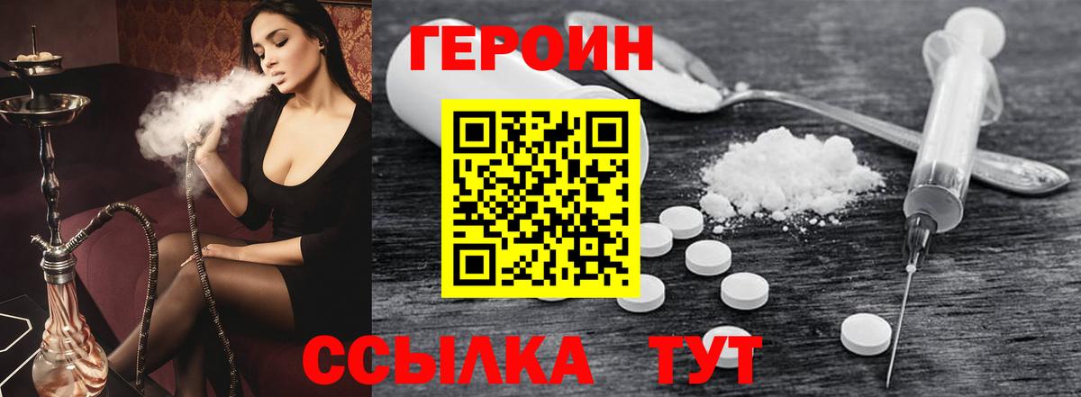 ГЕРОИН Афган  Героин  Шебекино  Вход с VPN 