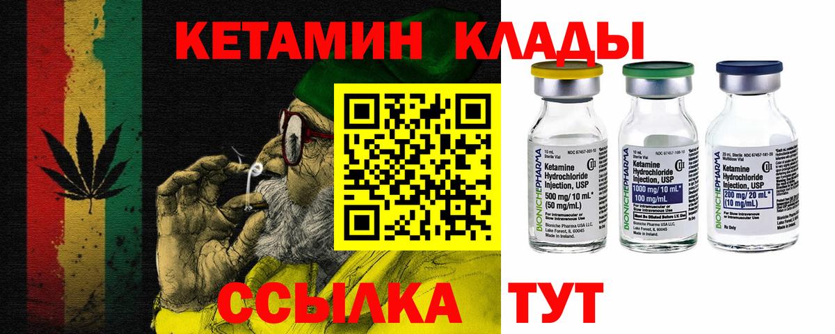 Кетамин VHQ Шебекино