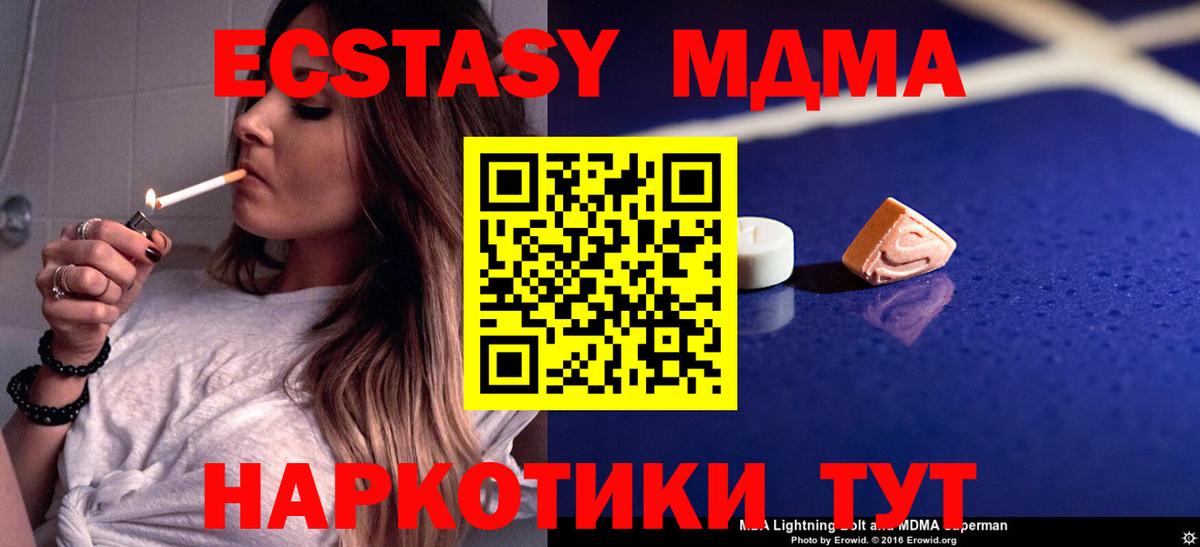 МДМА  Вход с VPN  MDMA кристаллы  Шебекино  МДМА Molly 