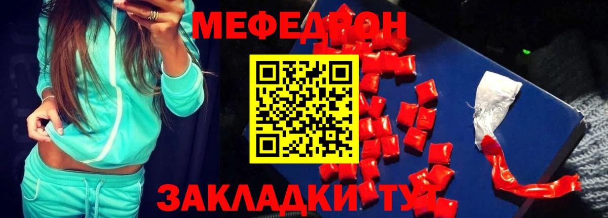 МЯУ-МЯУ  Вход с VPN  Мефедрон  Шебекино  МЯУ-МЯУ mephedrone  Мефедрон мука 