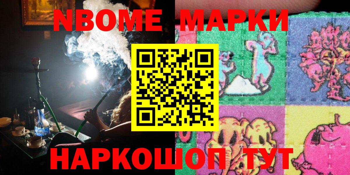 Наркотические марки 1500мкг  Марки N-bome  Шебекино  Вход с VPN  Наркотические марки 1500мкг 