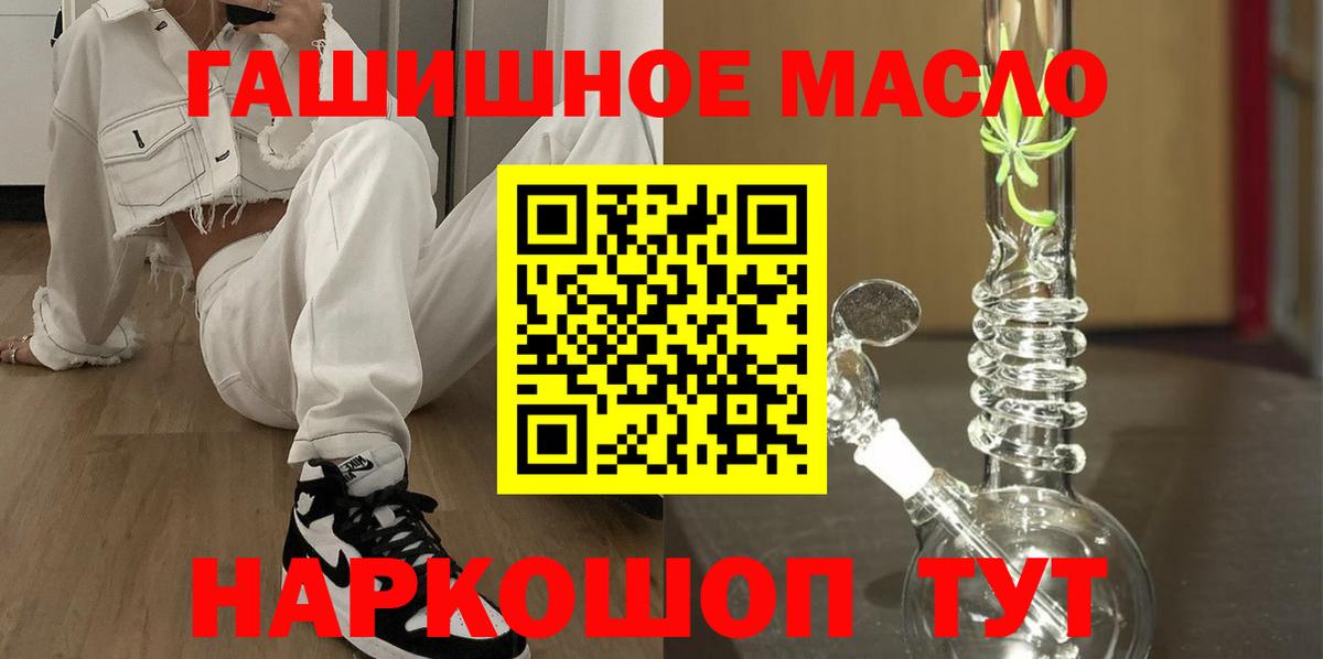 ТГК THC oil  Вход с VPN  Шебекино  ТГК гашишное масло 