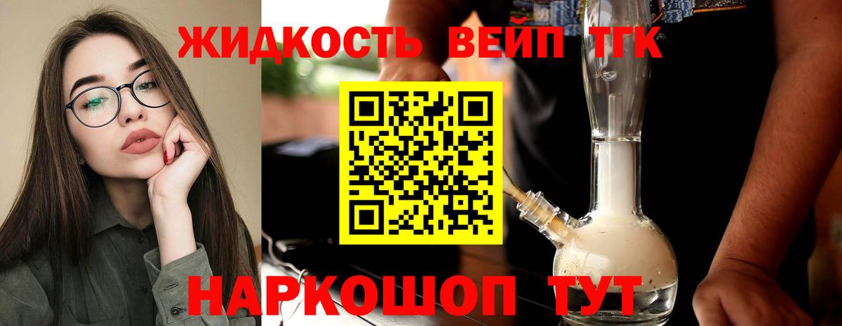 Дистиллят ТГК вейп с тгк Шебекино